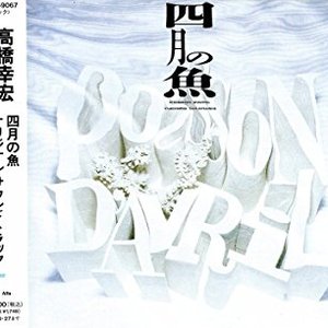 四月の魚 POISSON D'AVRIL
