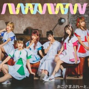 ハッピースパイラル