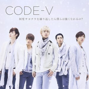 何度サヨナラを繰り返したら僕らは強くなれるの? - Single