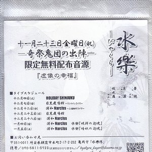 虚像の幸福