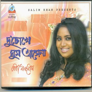 Du chokhe ghum asena