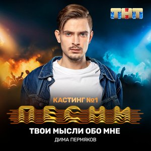 Твои мысли обо мне