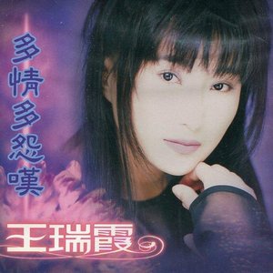 多情多怨嘆