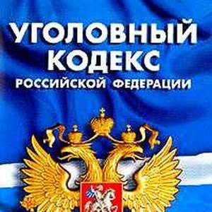 Avatar for УГОЛОВНЫЙ КОДЕКС РОССИЙСКОЙ ФЕДЕРАЦИИ