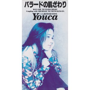 バラードの肌ざわり