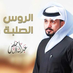 الروس الصلبة