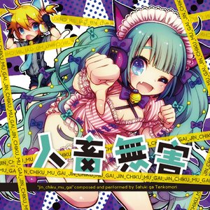 Jinchikumugai Satsuki ga Tenkomori feat.Hatsune Miku