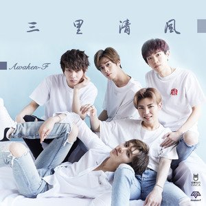 Awaken-F (秦奮、韓沐伯、靖佩瑤、秦子墨、左葉) 的头像