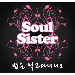Avatar for 쏘울시스터