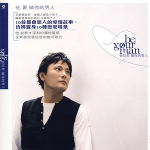 做你的男人 cover