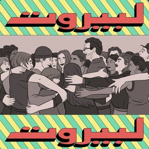 Beirut Ma Bet Mout - Single