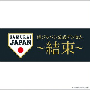 Samurai Japan official Anthem ~Kessoku~