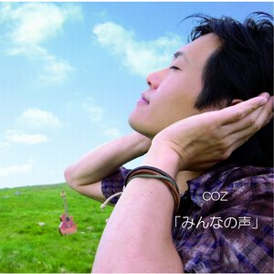 みんなの声