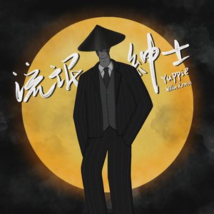 Yuppie (Willim Remix) - Single