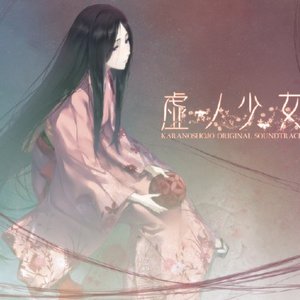 虚ノ少女 ORIGINAL SOUNDTRACK