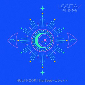 HULA HOOP／StarSeed ~カクセイ~