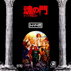 魂の門 ダンテ「神曲」より