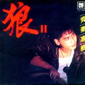 黃金精選輯 狼II