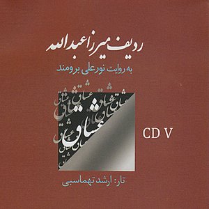 Radif of Mirza Abdollah (Persian Classical Music Style Learning) - Narrates from Nurali Borumand Vol:5