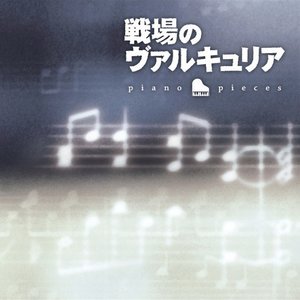 戦場のヴァルキュリア Piano pieces