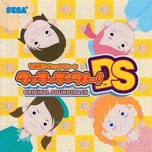 右脳能力チェックマシーン タッチ・デ・ウノー！Ds Original Soundtrack