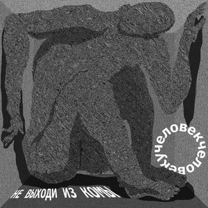 Не выходи из комы - Single