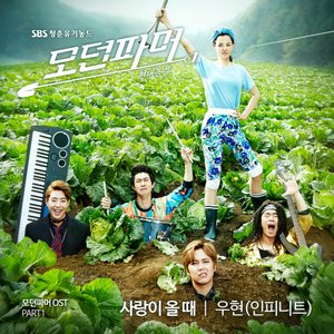 Modenpameo모던파머 (Modern Farmer) OST PART1 - Sarangi Ol Ttae사랑이 올 때