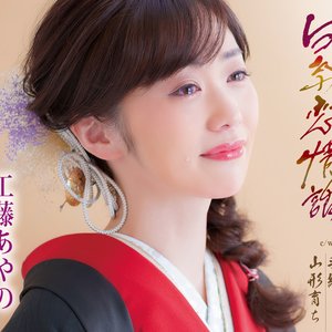 白糸恋情話