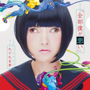全部僕が悪い 〜A Friend〜
