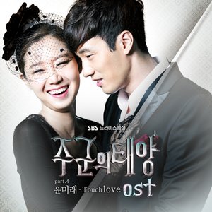 주군의 태양