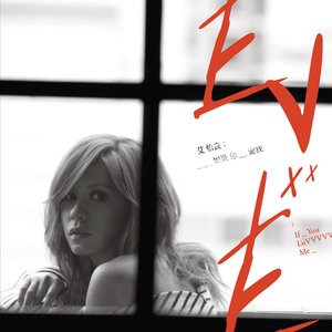如果你愛我 - Single
