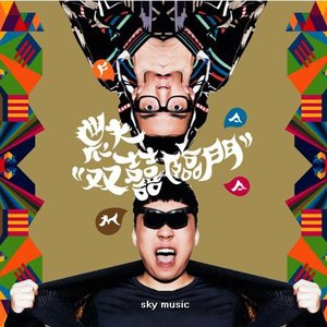 雙囍臨門