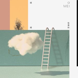 緩緩 - Single