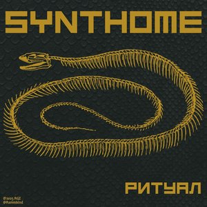 Ритуал