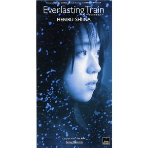 Everlasting Train -終わりなき旅人-