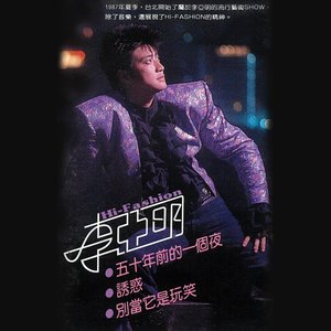 五十年前的一個夜