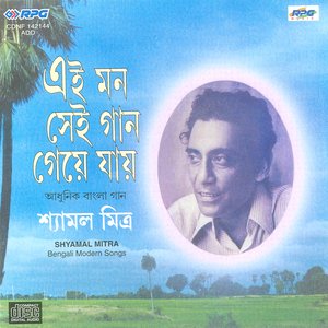 Ei Mon Sei Gaan Geye Gey- Shyamal Mitra