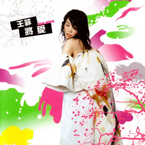 將愛 cover