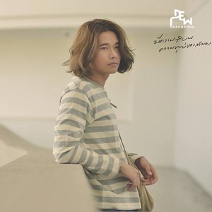 มีความสุขบนความทุกข์ของตัวเอง - Single