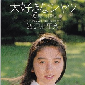 大好きなシャツ