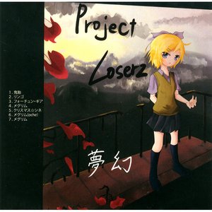 夢幻