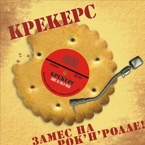 Image for 'Замес на рок-н-ролле'