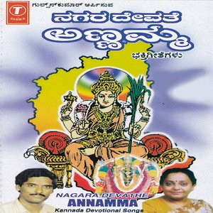 Nagara Devathe Annamma