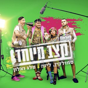 קצב מיוחד