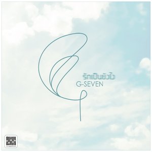 รักเป็นยังไง