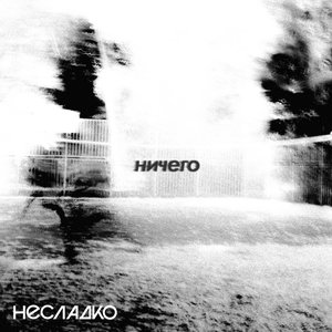 Ничего