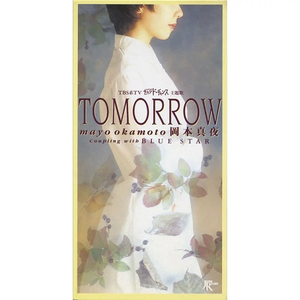 岡本真夜 Lyrics Song Meanings Videos Full Albums Bios Sonichits