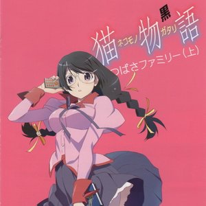 Sugar Sweet Nightmare 羽川翼 堀江由衣 Last Fm