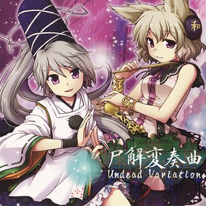 蘇弾奏結界 尸解変奏曲 Undead Variation