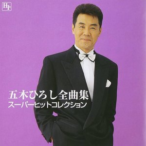 全曲集